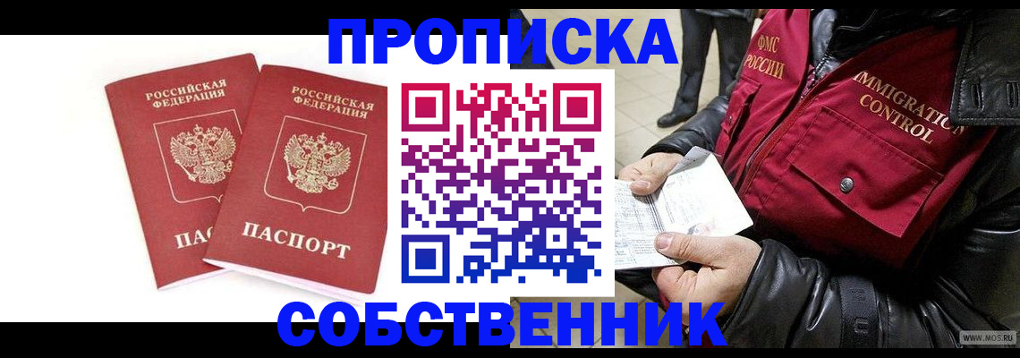 прописка паспорт в Нижнем Новгороде